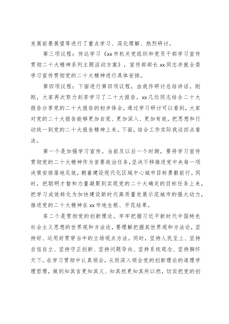 党政机关党组学习研讨二十大主持词.docx_第2页