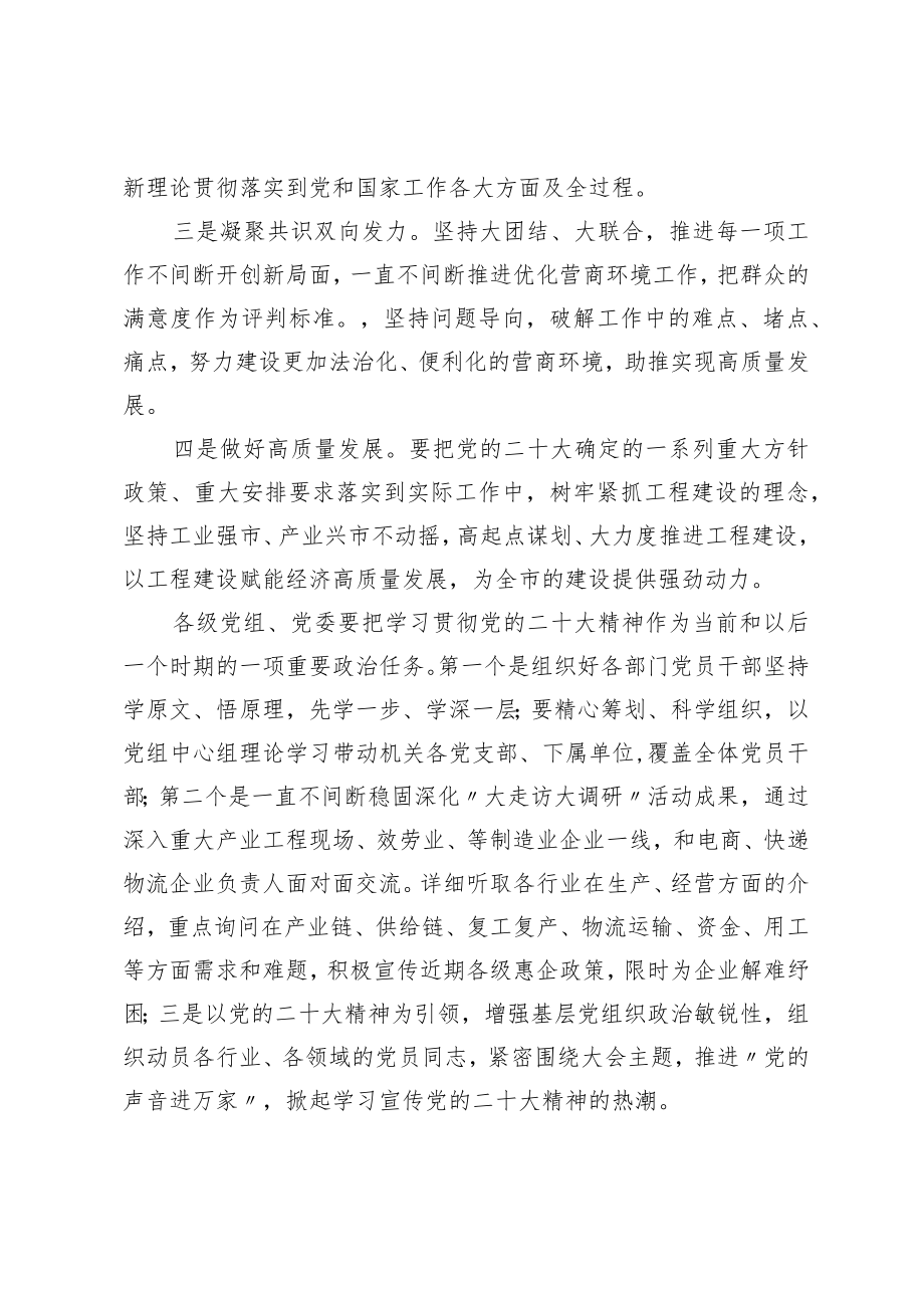 党政机关党组学习研讨二十大主持词.docx_第3页