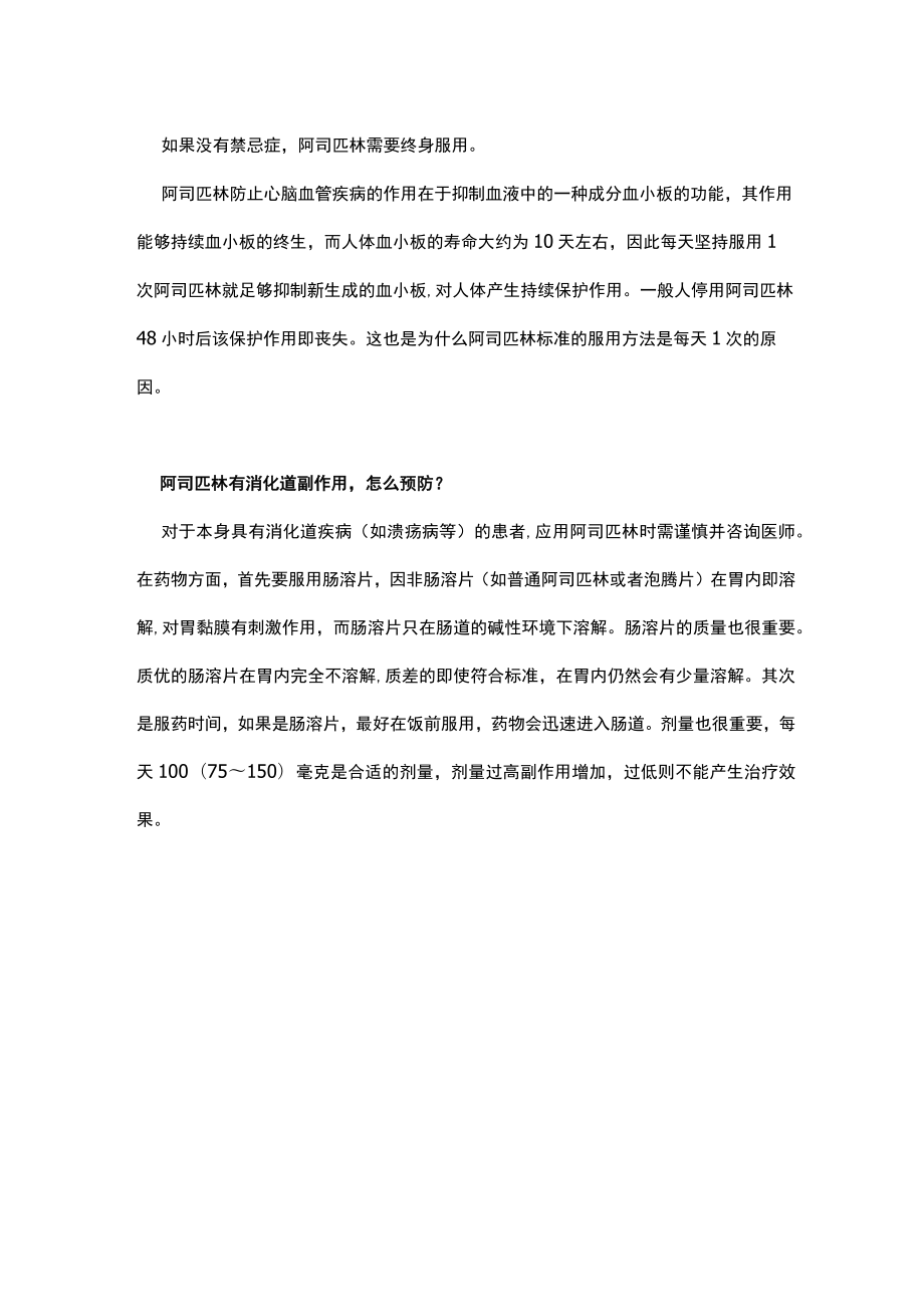 脑中风患者要正确使用阿司匹林.docx_第2页