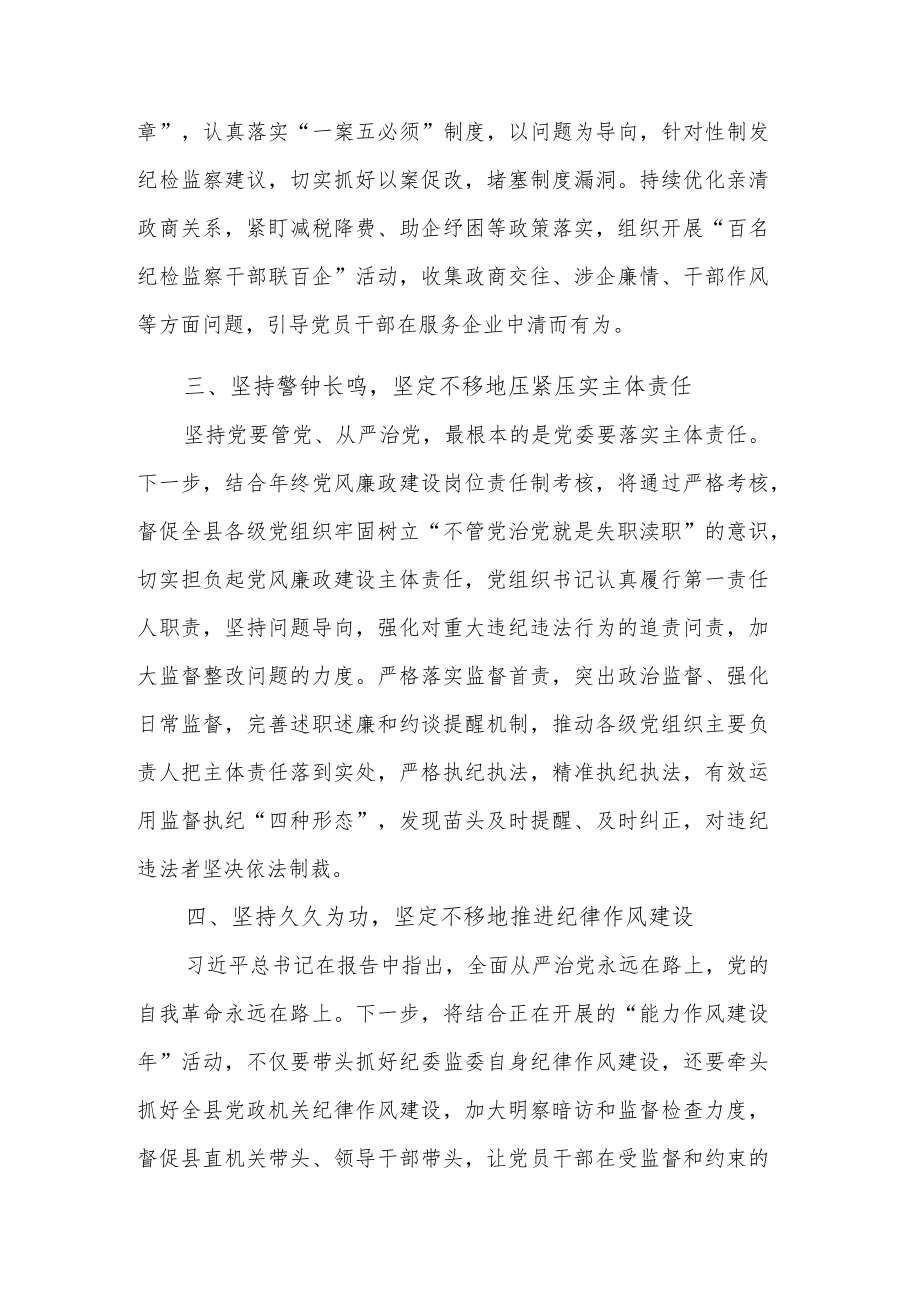 纪委书记中心组学习党的二十大报告精神发言材料.docx_第3页