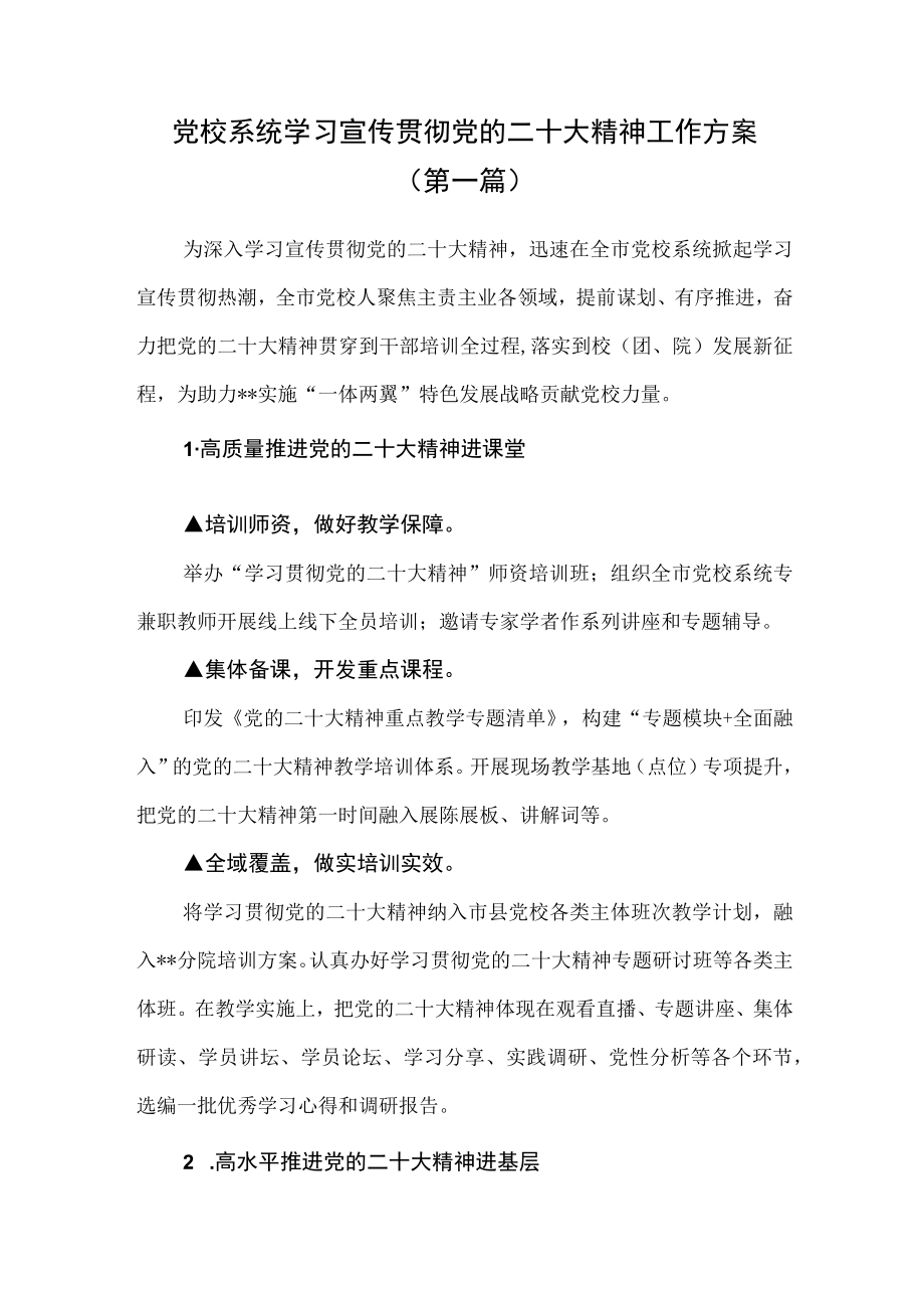 （5篇）学习宣传贯彻党的二十大精神活动工作方案.docx_第1页