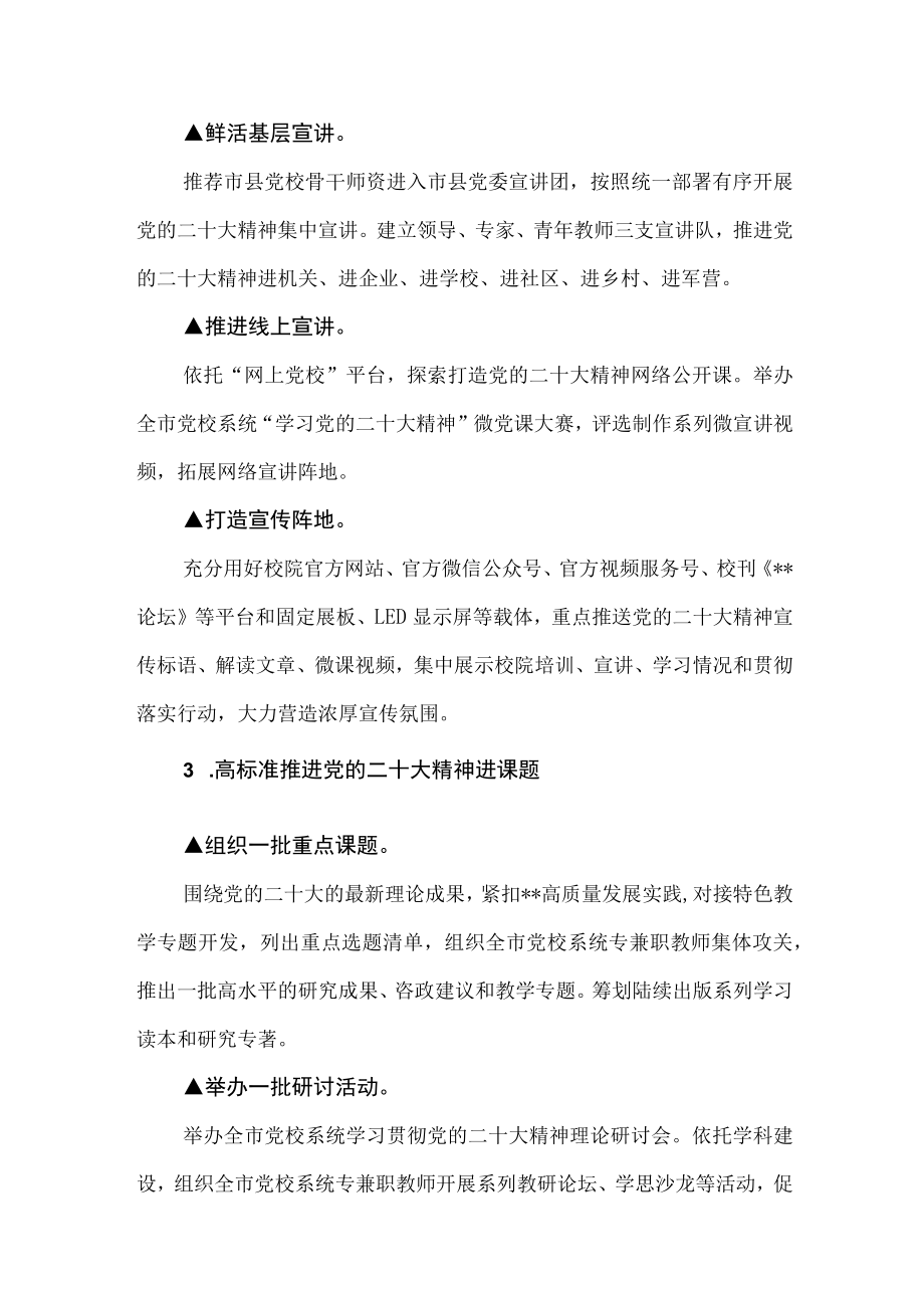 （5篇）学习宣传贯彻党的二十大精神活动工作方案.docx_第2页