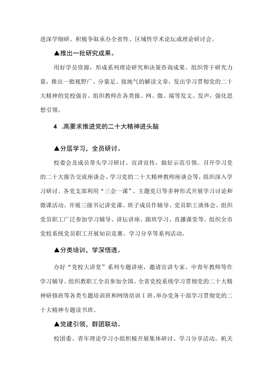 （5篇）学习宣传贯彻党的二十大精神活动工作方案.docx_第3页