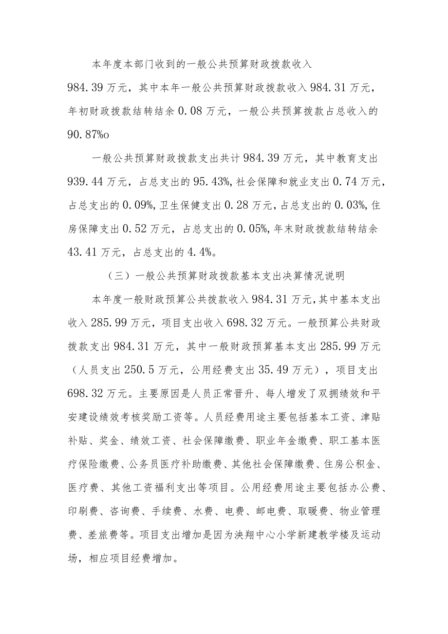 肃南裕固族自治县泱翔中心小学2020年度部门决算情况说明.docx_第3页