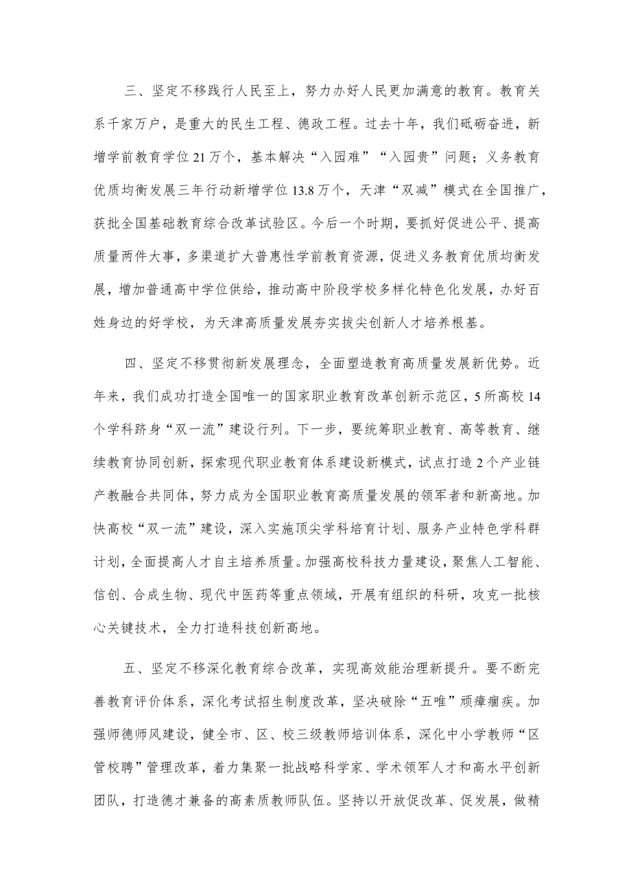 教育系统领导干部学习贯彻党的二十大精神培训班心得体会.docx_第2页