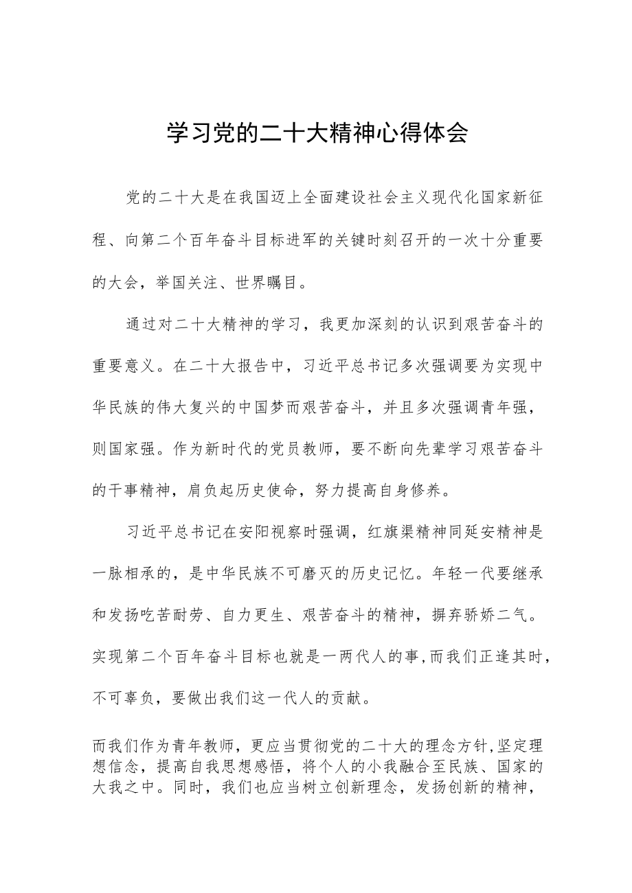 (精品)中学教师学习二十大会议精神心得体会八篇合集.docx_第1页