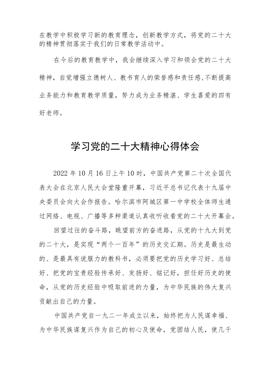 (精品)中学教师学习二十大会议精神心得体会八篇合集.docx_第2页