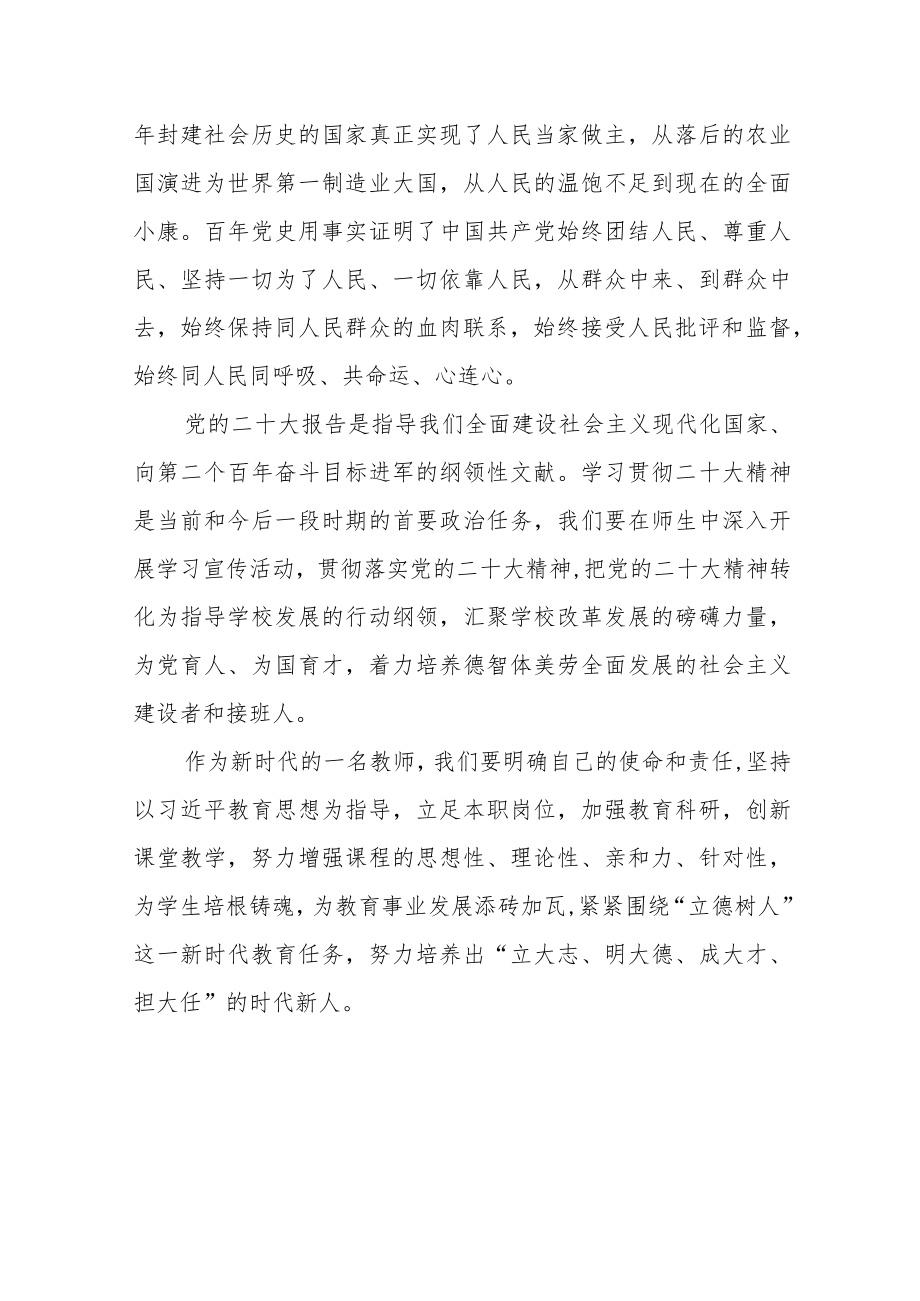 (精品)中学教师学习二十大会议精神心得体会八篇合集.docx_第3页