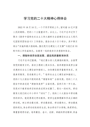 中学老师学习二十大精神的心得体会八篇.docx