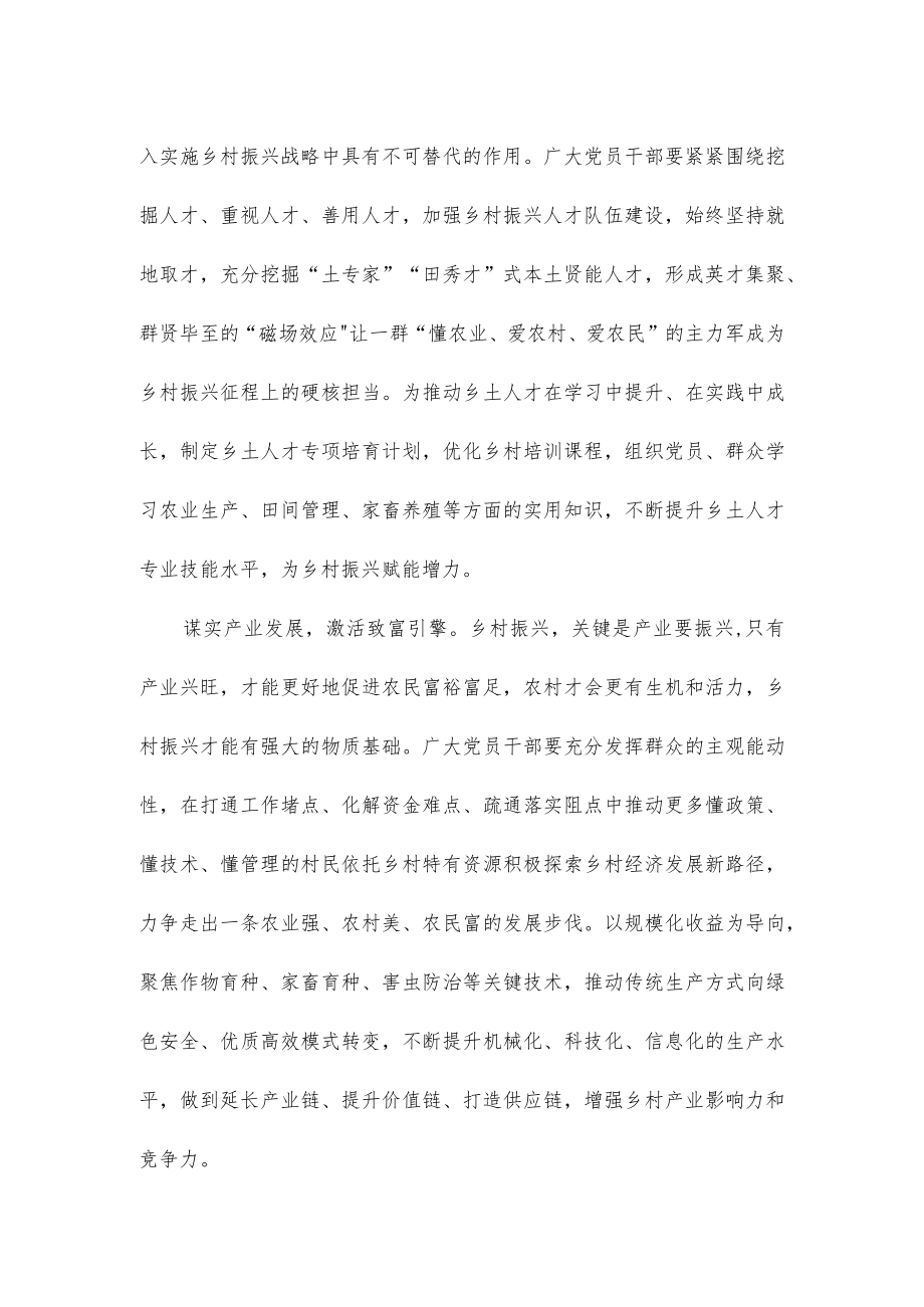 学习贯彻二十大精神全面推进乡村振兴心得.docx_第2页