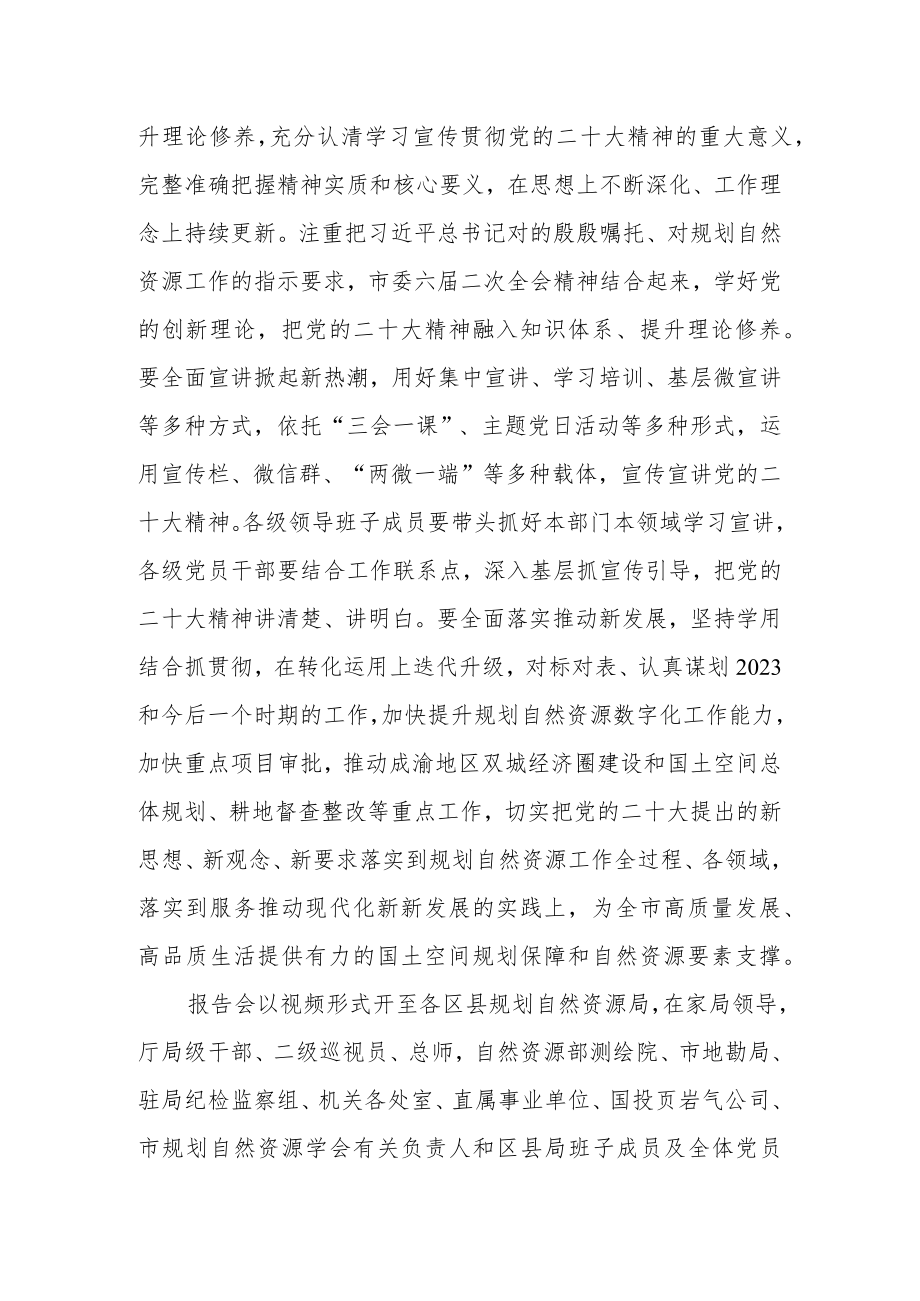 深入学习贯彻党的二十大精神市委宣讲团报告会.docx_第2页