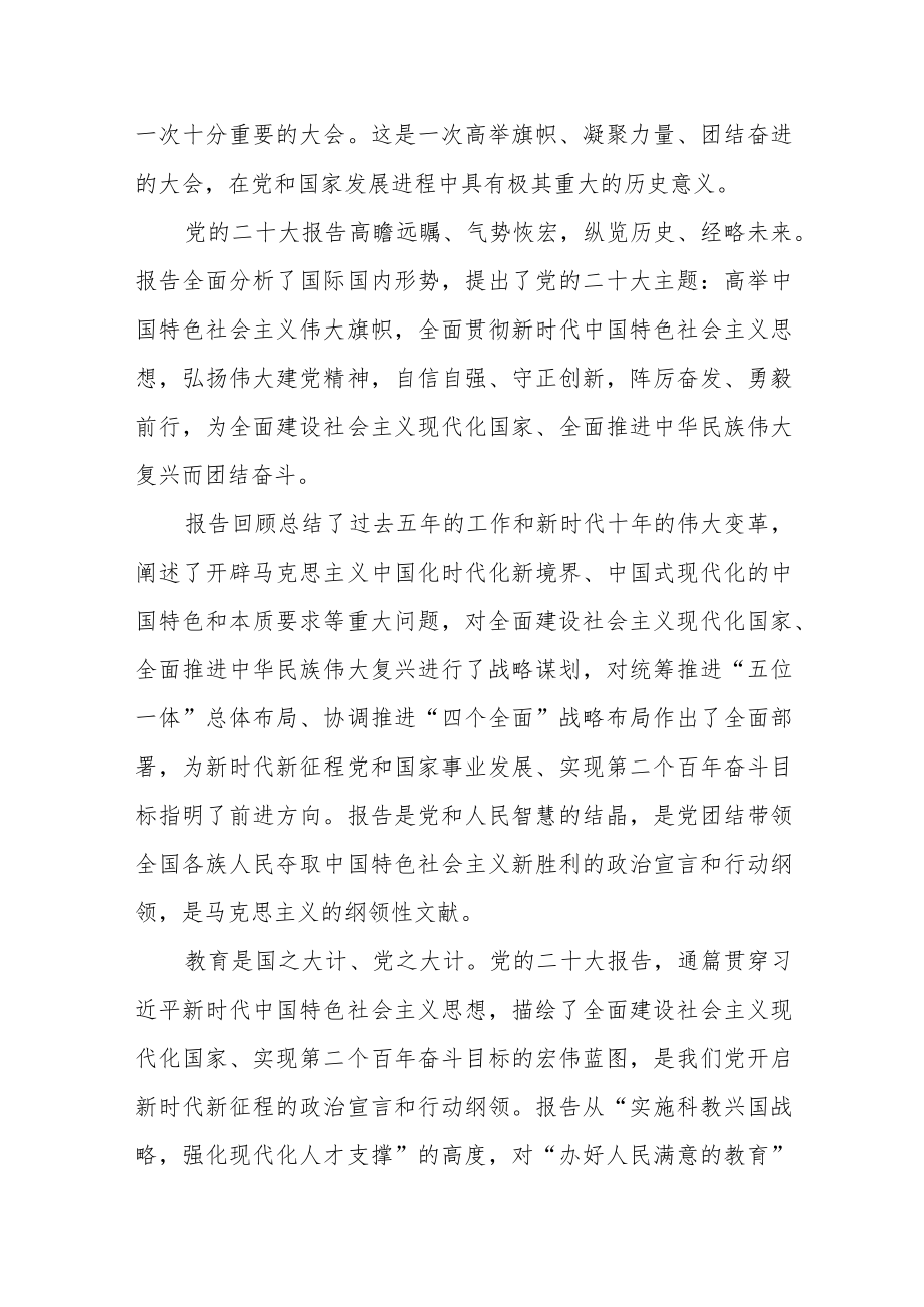 图书馆馆长学习党的二十大精神心得体会.docx_第2页