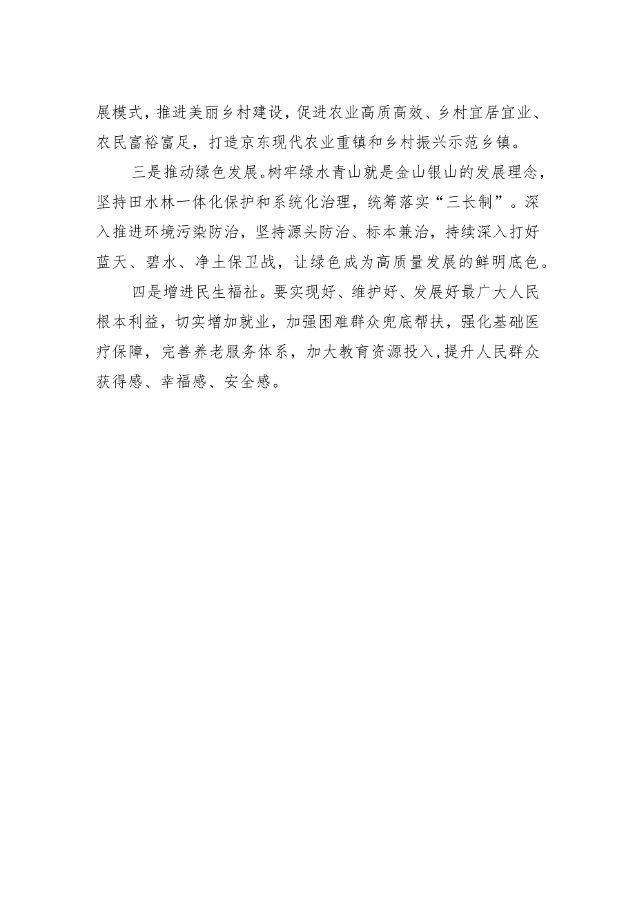 漷县镇党委副书记、镇长学习党的二十大精神心得体会（20221018）.docx_第2页