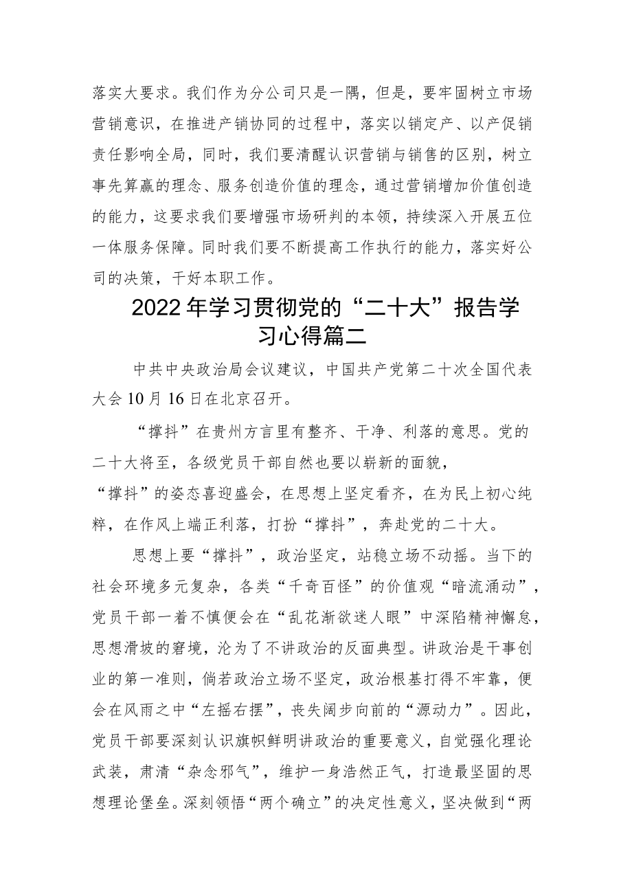 2022年度传达学习党的二十大心得.docx_第2页