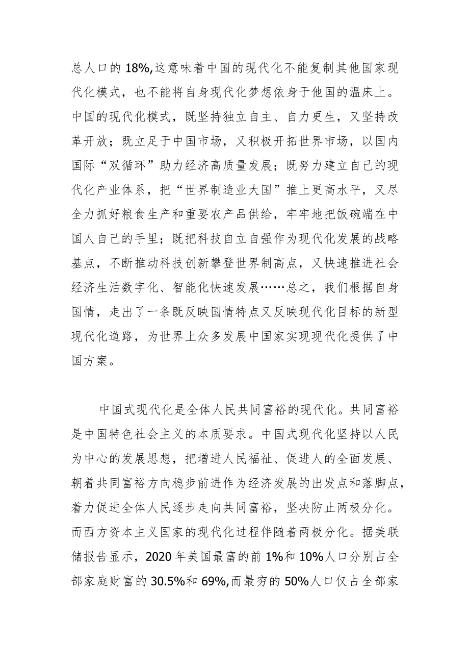 【学习党的二十大精神体会文章】深刻理解中国式现代化的基本特征和时代价值.docx_第2页