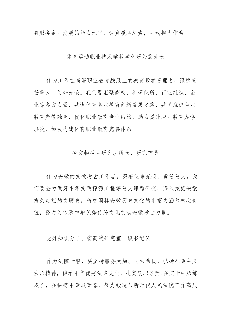 学习党的二十大精神感悟.docx_第2页