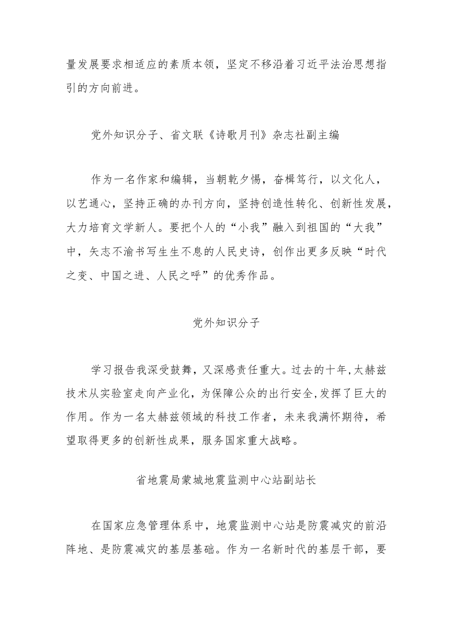 学习党的二十大精神感悟.docx_第3页