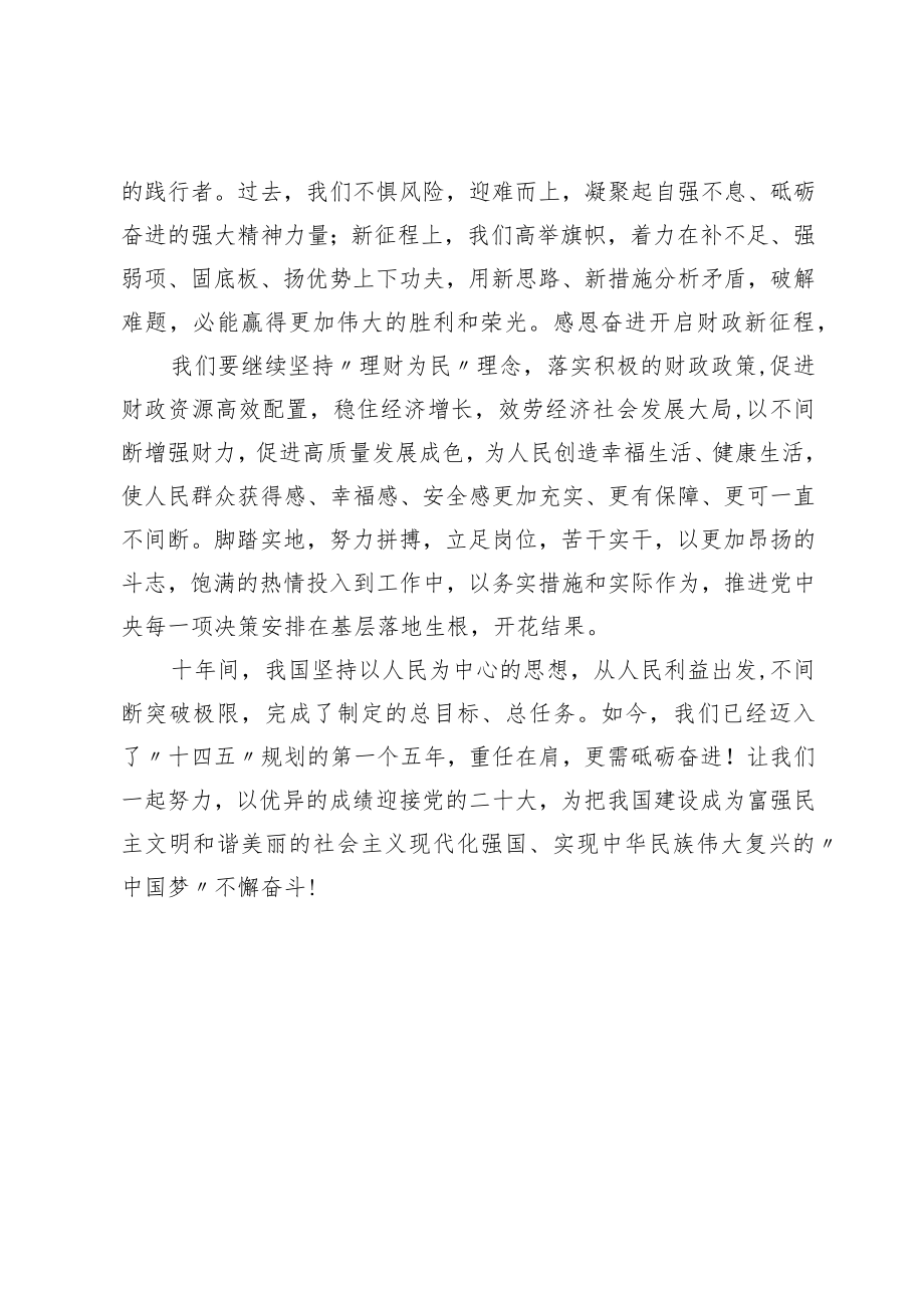 喜迎党的二十大约稿：迎盛会感党恩奋进新征程.docx_第3页