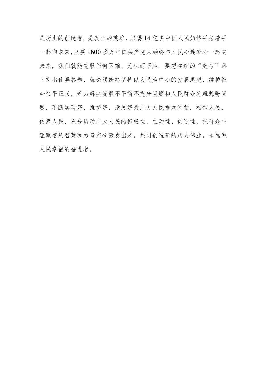 组工干部学习党的二十大精神心得体会研讨发言共三篇.docx_第3页