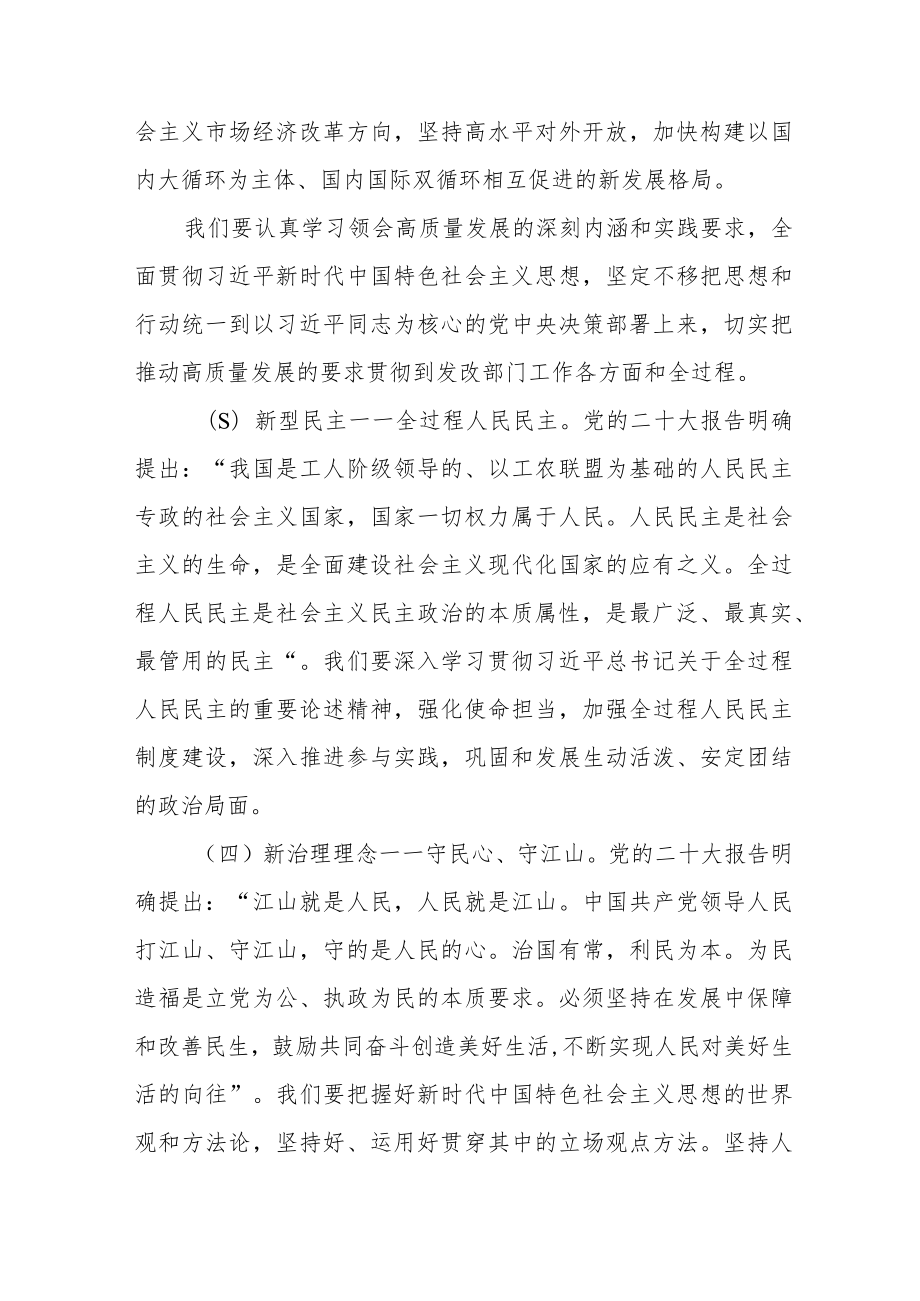 (最新版)学习党的二十大精神心得体会八篇.docx_第2页