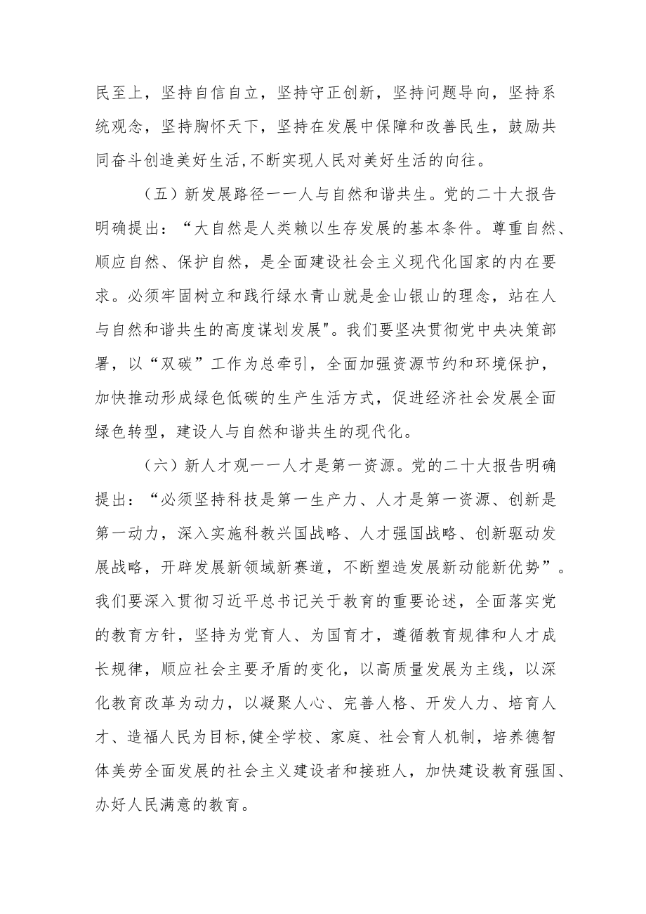 (最新版)学习党的二十大精神心得体会八篇.docx_第3页