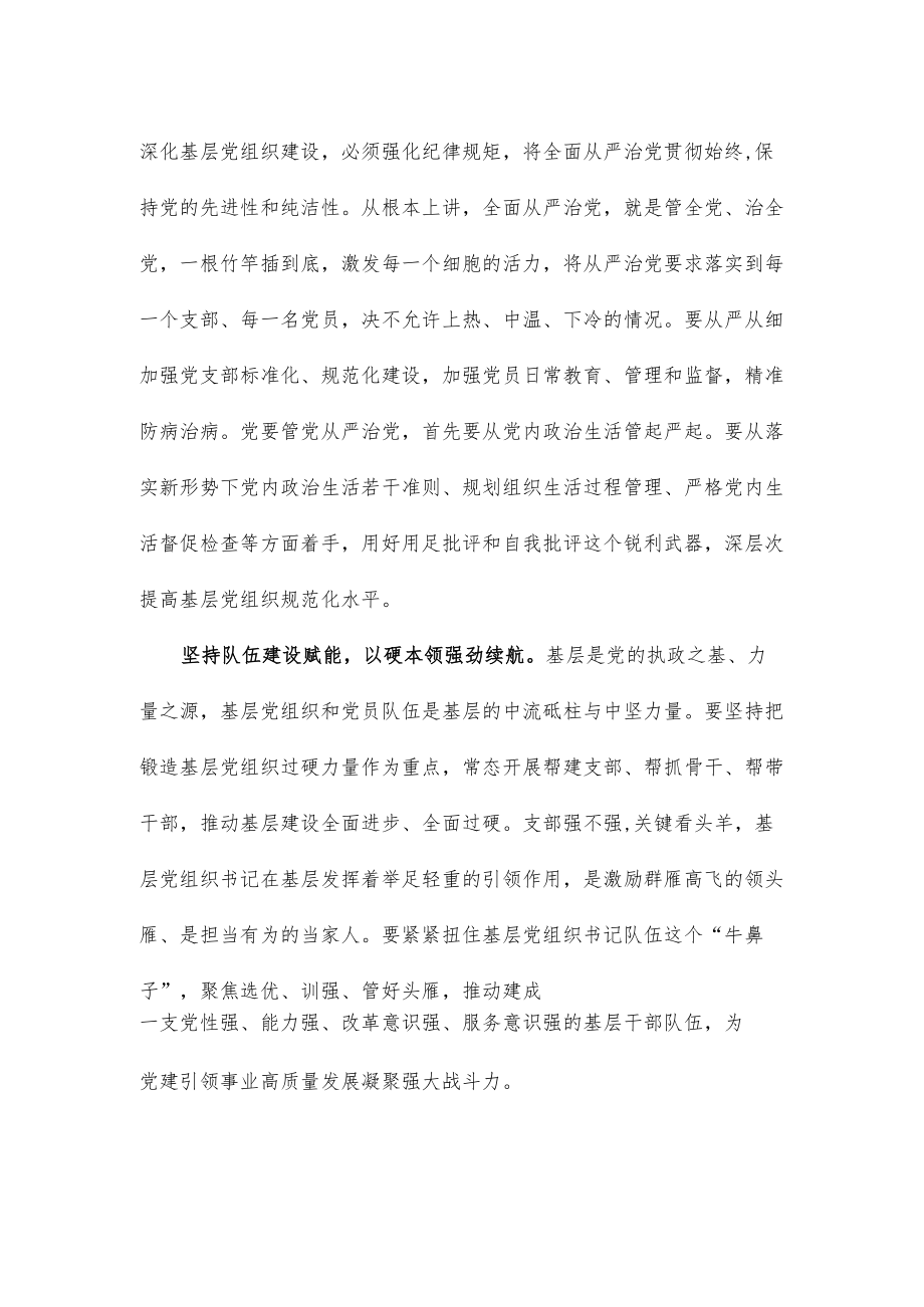 学习二十大报告坚持大抓基层的鲜明导向心得体会.docx_第2页