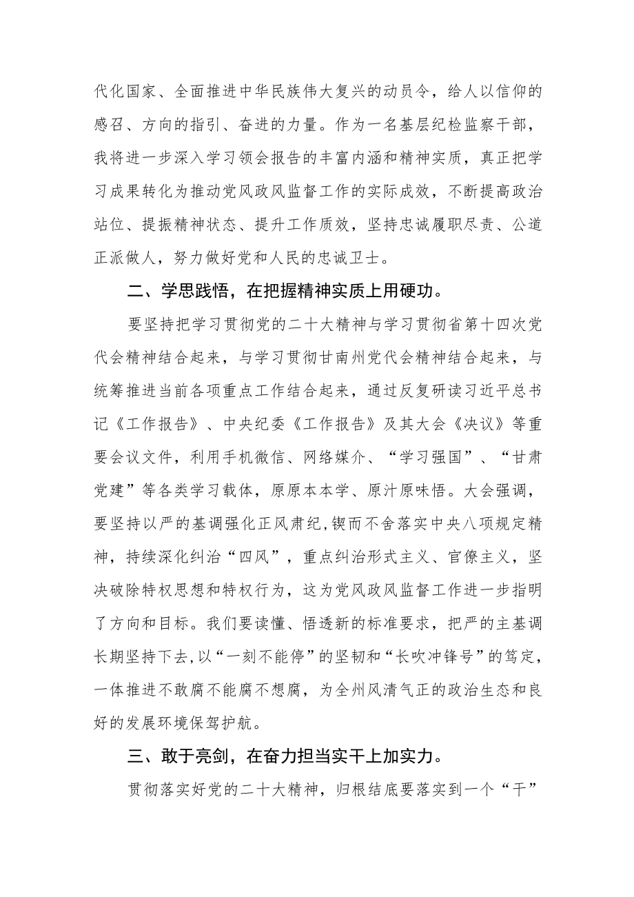 纪委监委学习党的二十大精神心得体会.docx_第2页