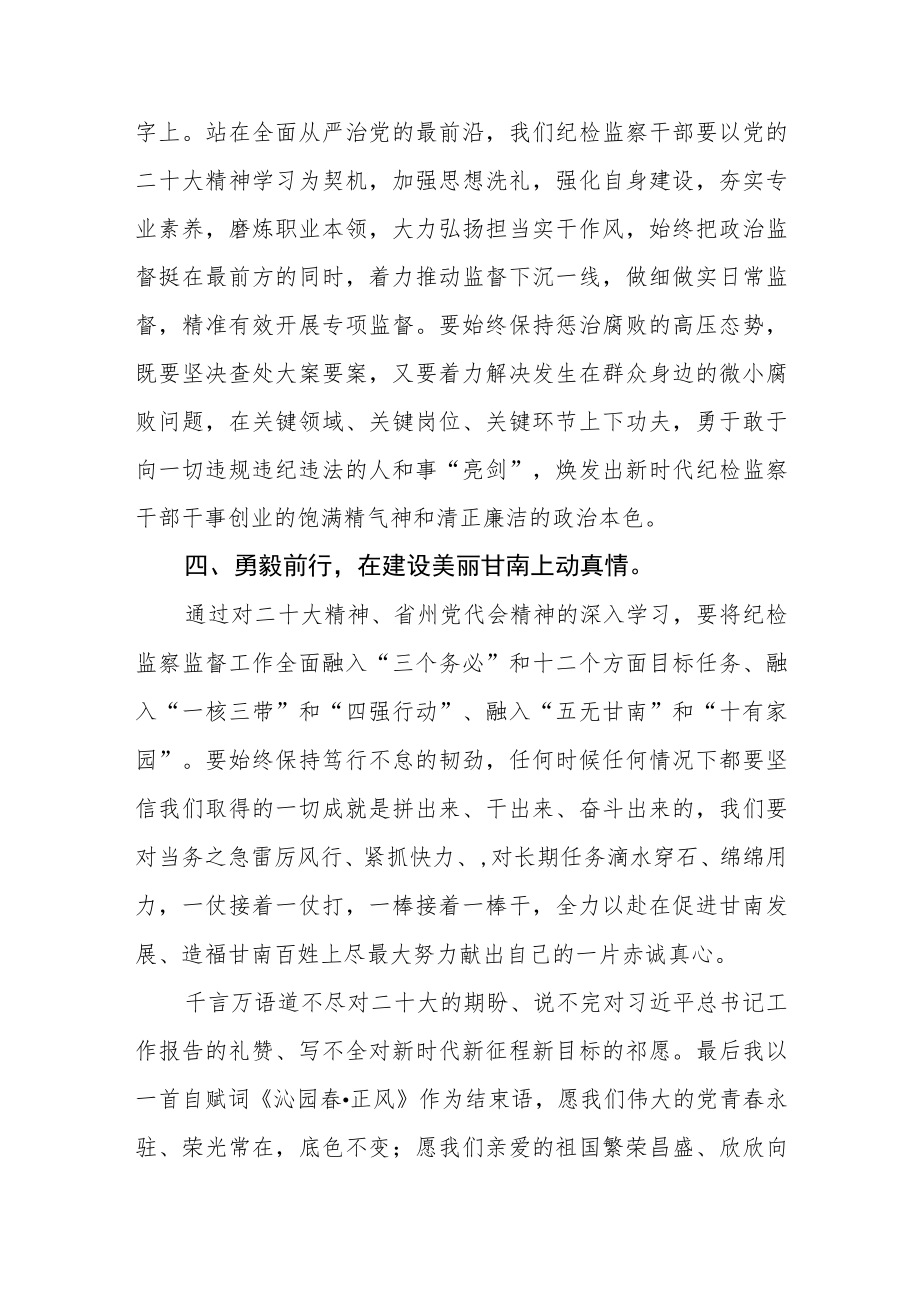 纪委监委学习党的二十大精神心得体会.docx_第3页