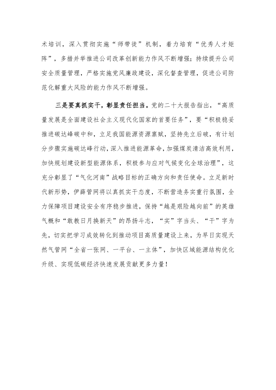 凝心聚力提党性 真抓实干促发展二十大心得体会.docx_第2页