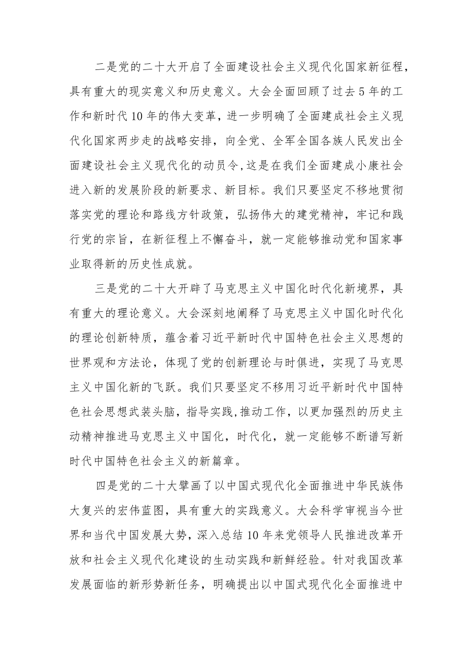 在传达贯彻二十大精神全县领导干部大会上的总结讲话.docx_第2页