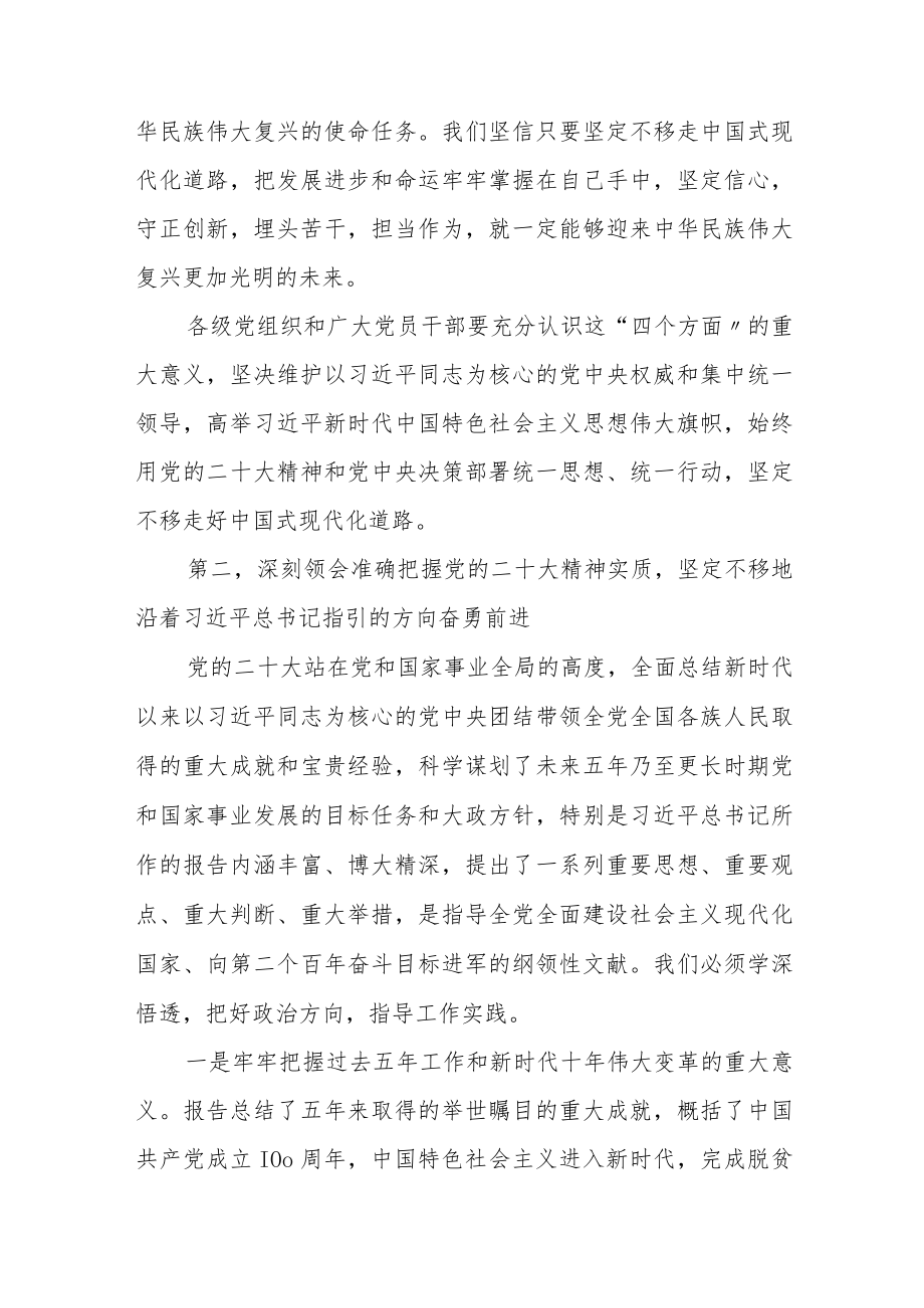 在传达贯彻二十大精神全县领导干部大会上的总结讲话.docx_第3页