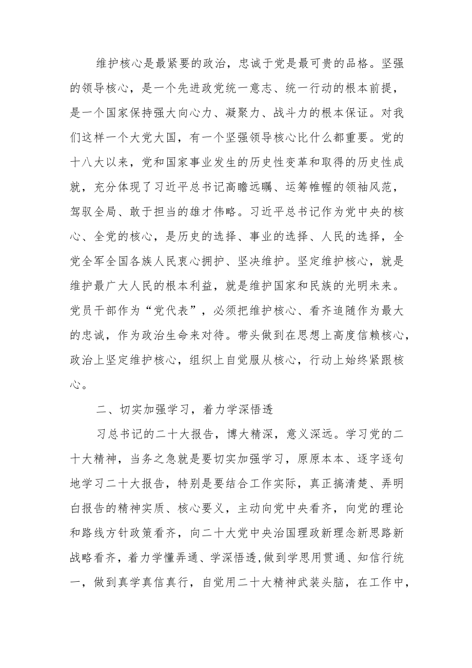 民族宗教局干部党的二十大学习交流发言.docx_第2页