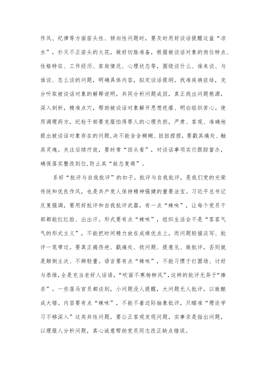 纪检监察干部学习二十大报告心得体会.docx_第2页