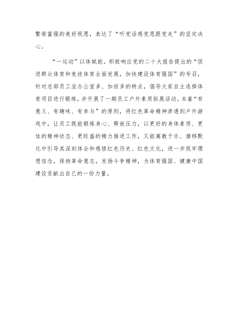 公司党委学习贯彻党的二十大精神总结.docx_第3页