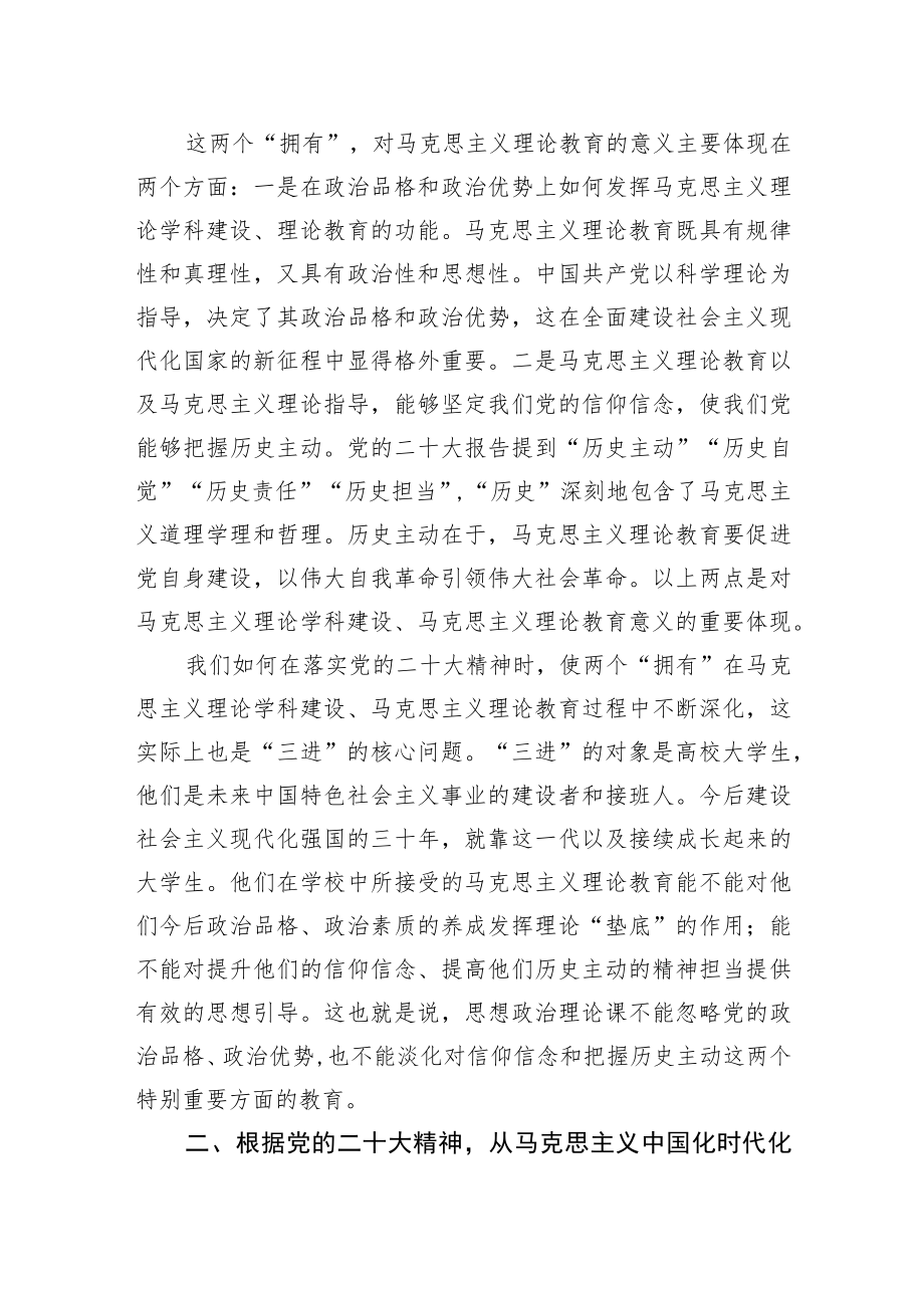 【学习党的二十大精神体会文章】学习贯彻党的二十大精神推进高校思政课教材建设.docx_第2页