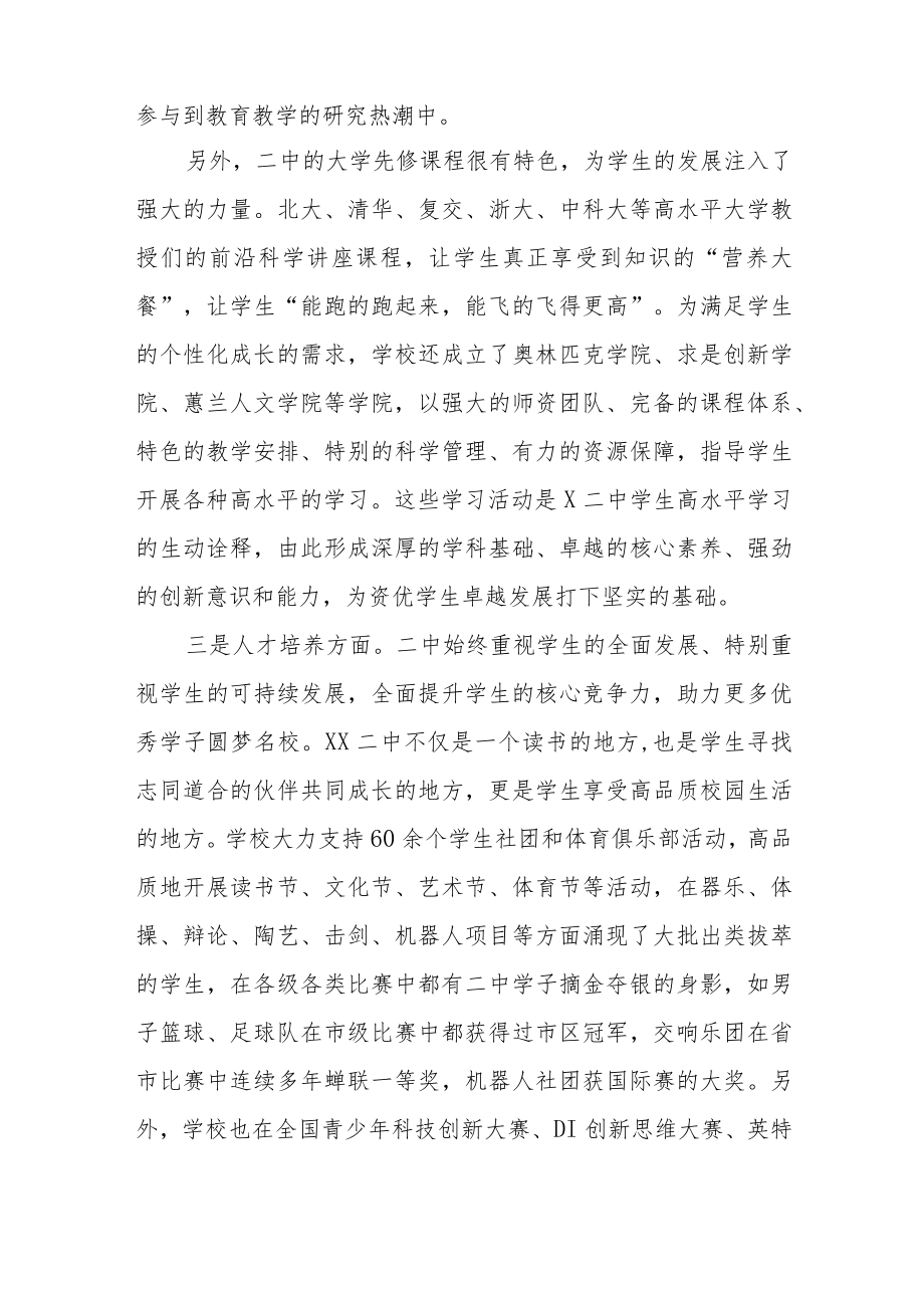 学习二十大精神校长谈体会共四篇.docx_第3页