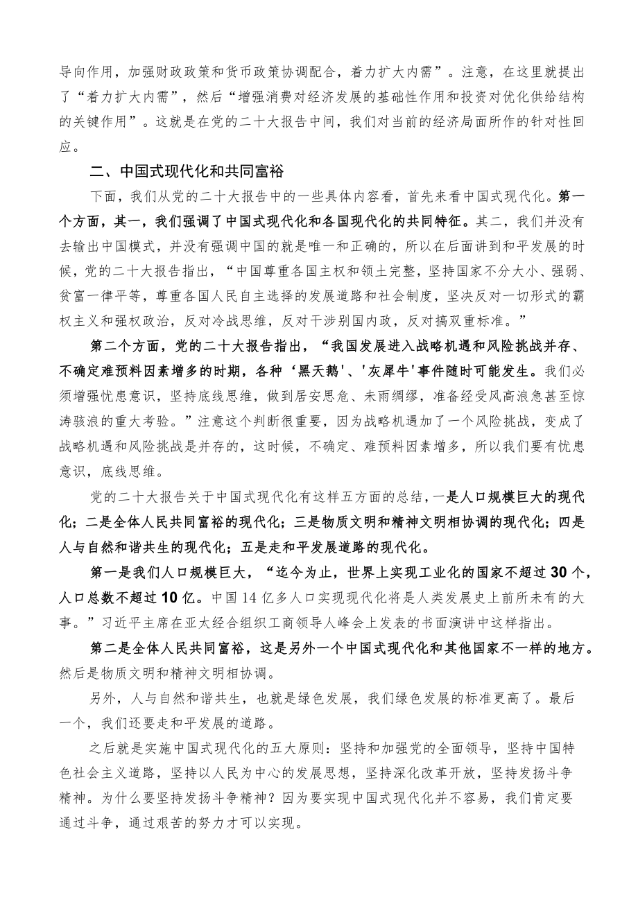 经济工作从新发展理念到新发展格局（二十大学习材料）.docx_第2页