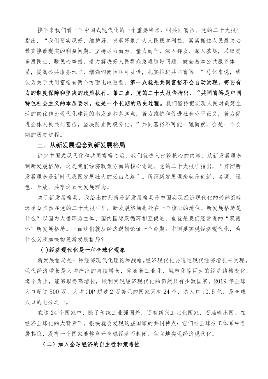 经济工作从新发展理念到新发展格局（二十大学习材料）.docx_第3页