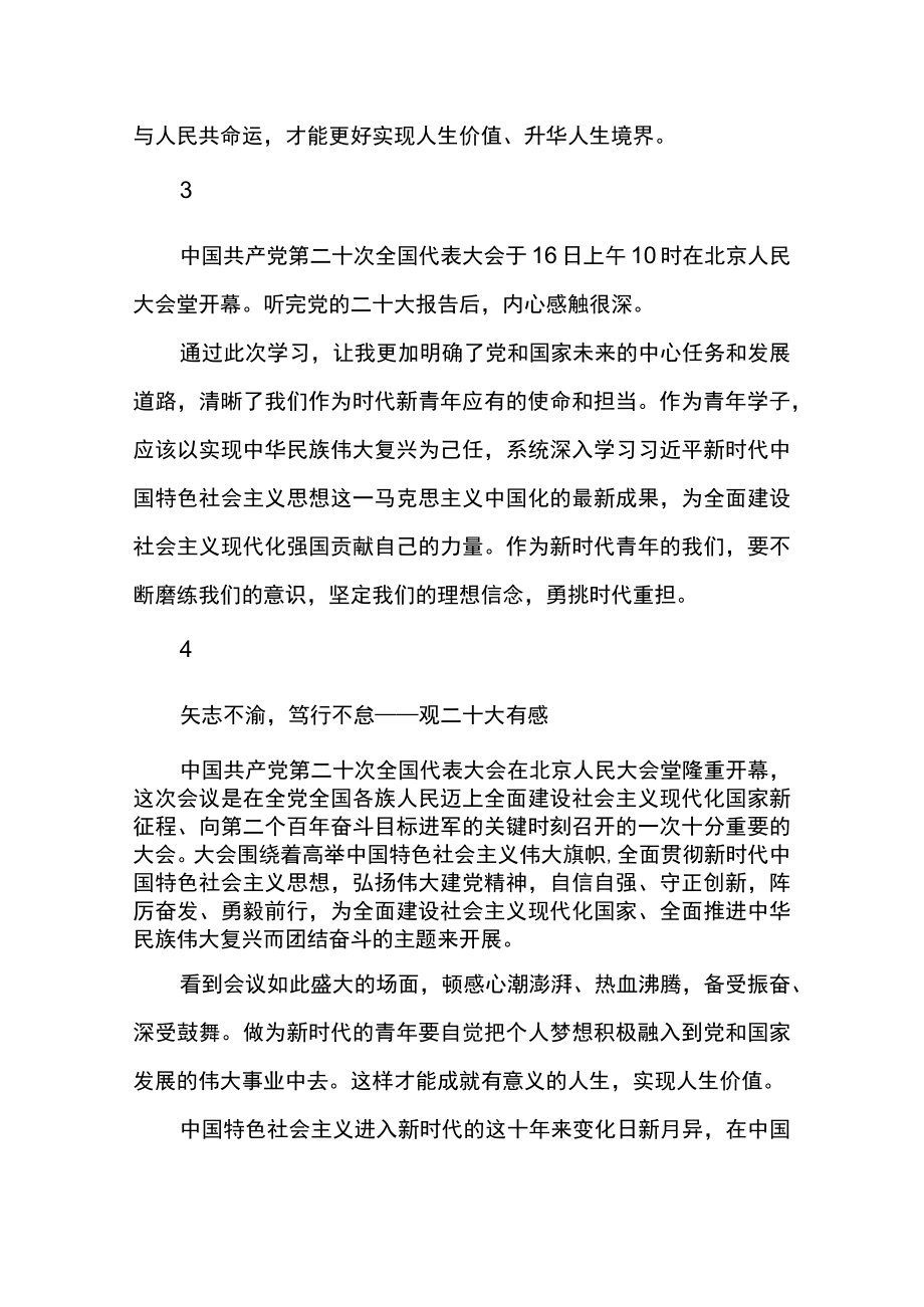 党的二十大报告学习心得学子篇.docx_第3页