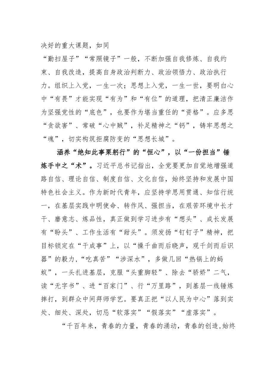 学习领悟“二十大”研讨交流材料.docx_第3页