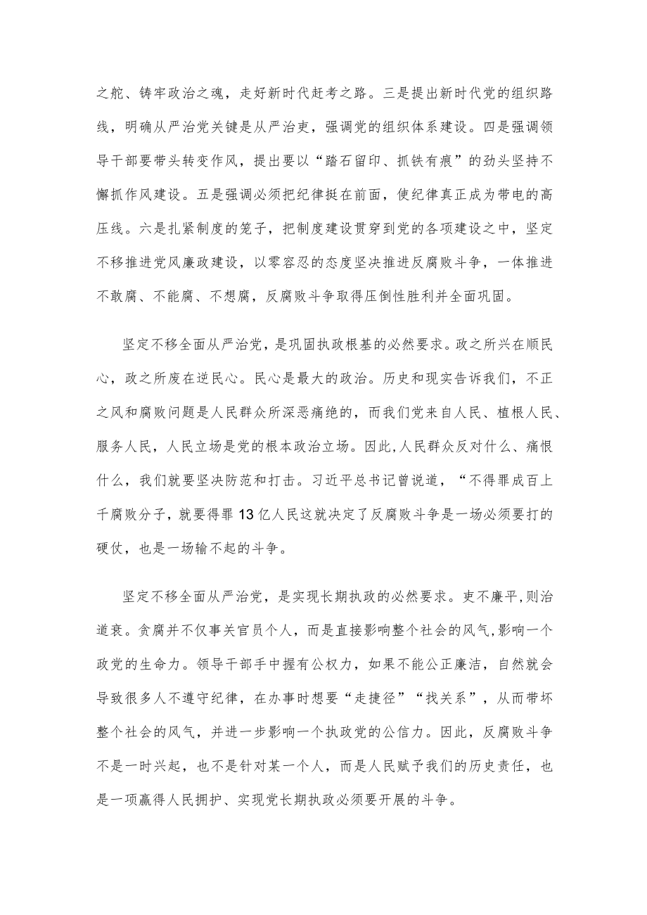 学习贯彻二十大报告坚定不移全面从严治党心得体会.docx_第2页