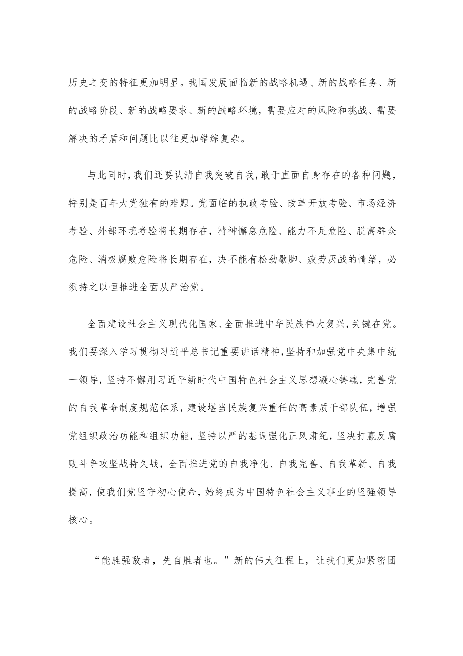 学习二十大报告明确全面从严治党的重大意义心得体会.docx_第2页