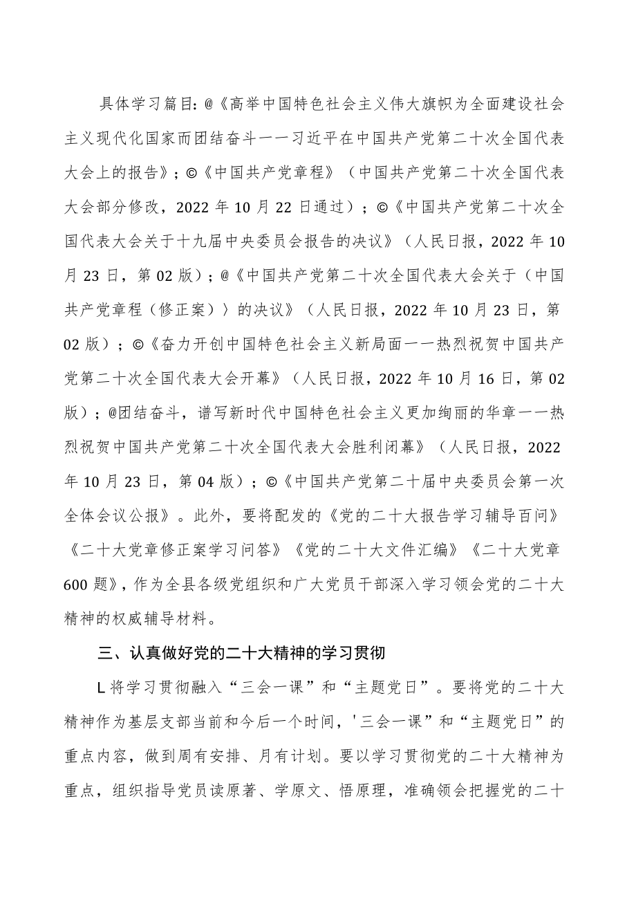 党的二十大精神学习宣传方案.docx_第3页