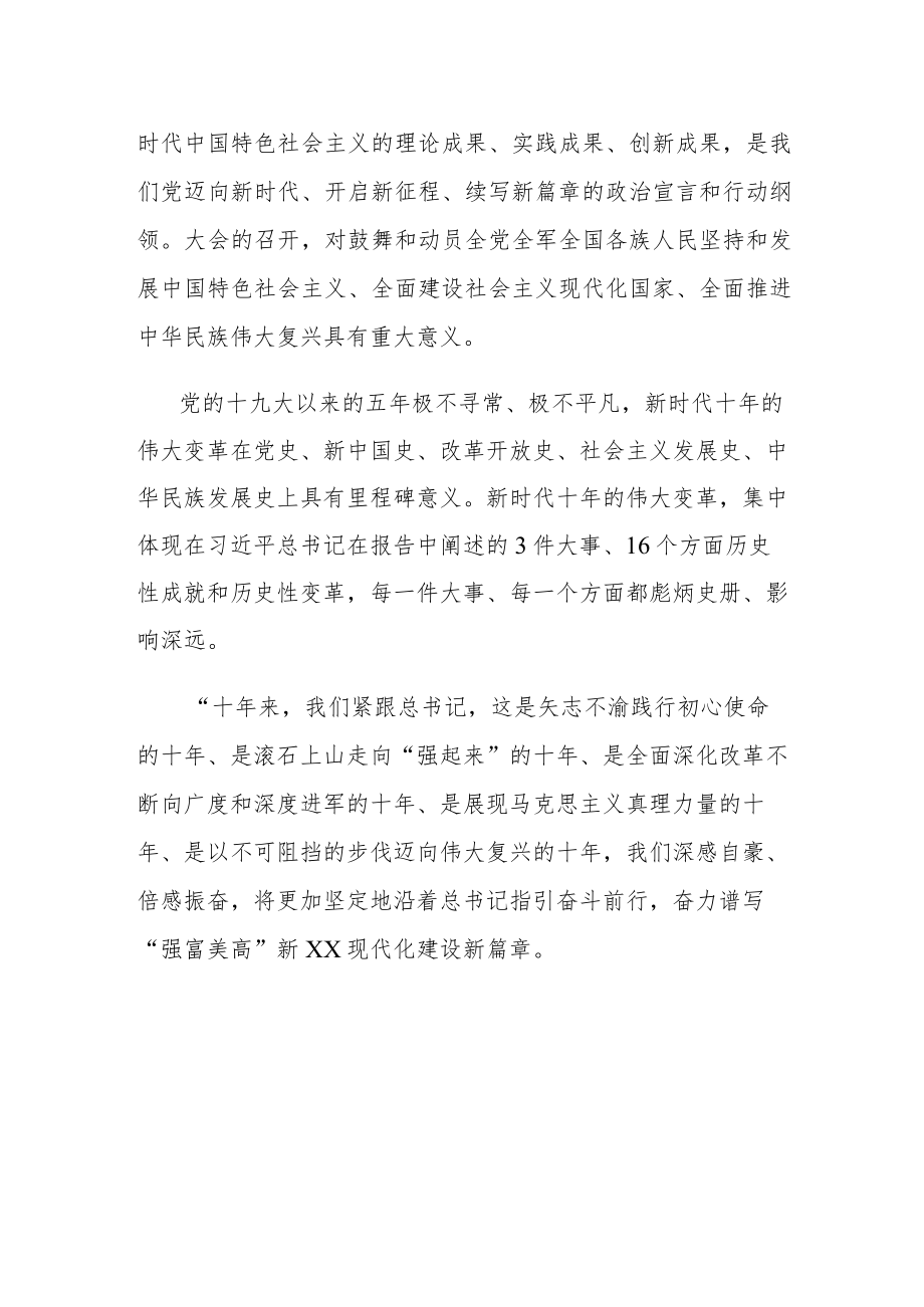 某县政府办党员干部学习党的二十大会议精神的心得体会.docx_第2页