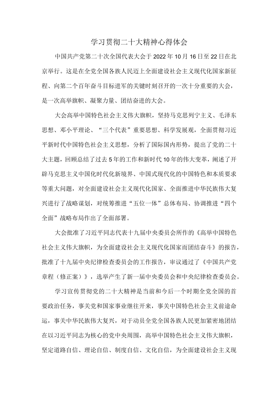 学习贯彻二十大精神心得体会02.docx_第1页