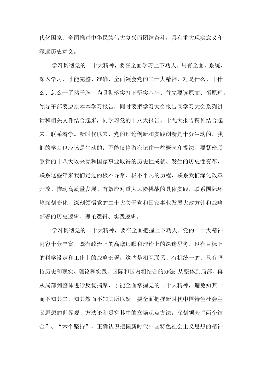 学习贯彻二十大精神心得体会02.docx_第2页