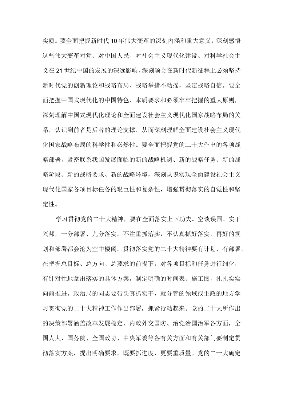 学习贯彻二十大精神心得体会02.docx_第3页