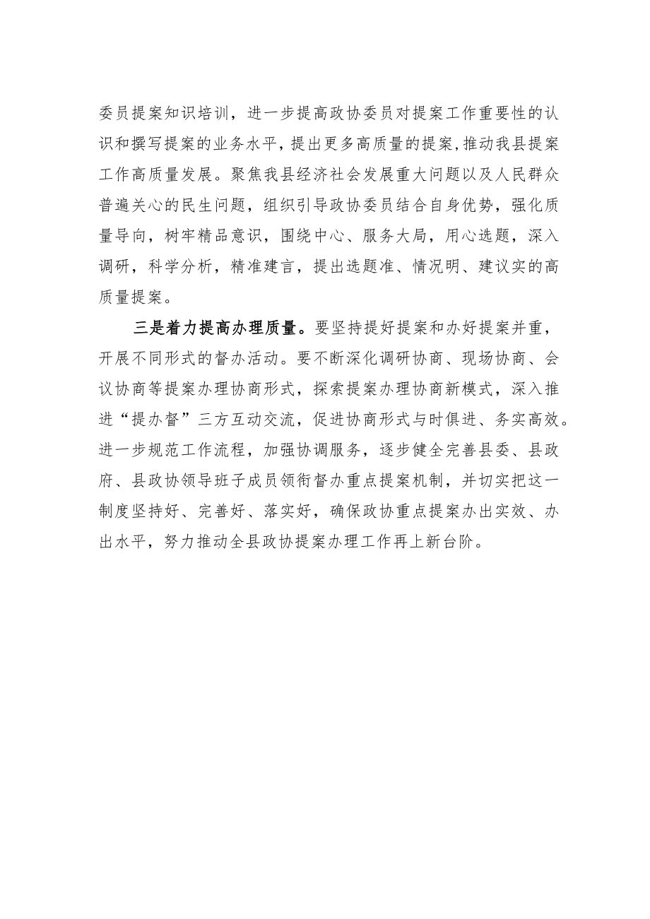 襄城县政协提案委主任学习二十大精神心得体会（20221219）.docx_第2页