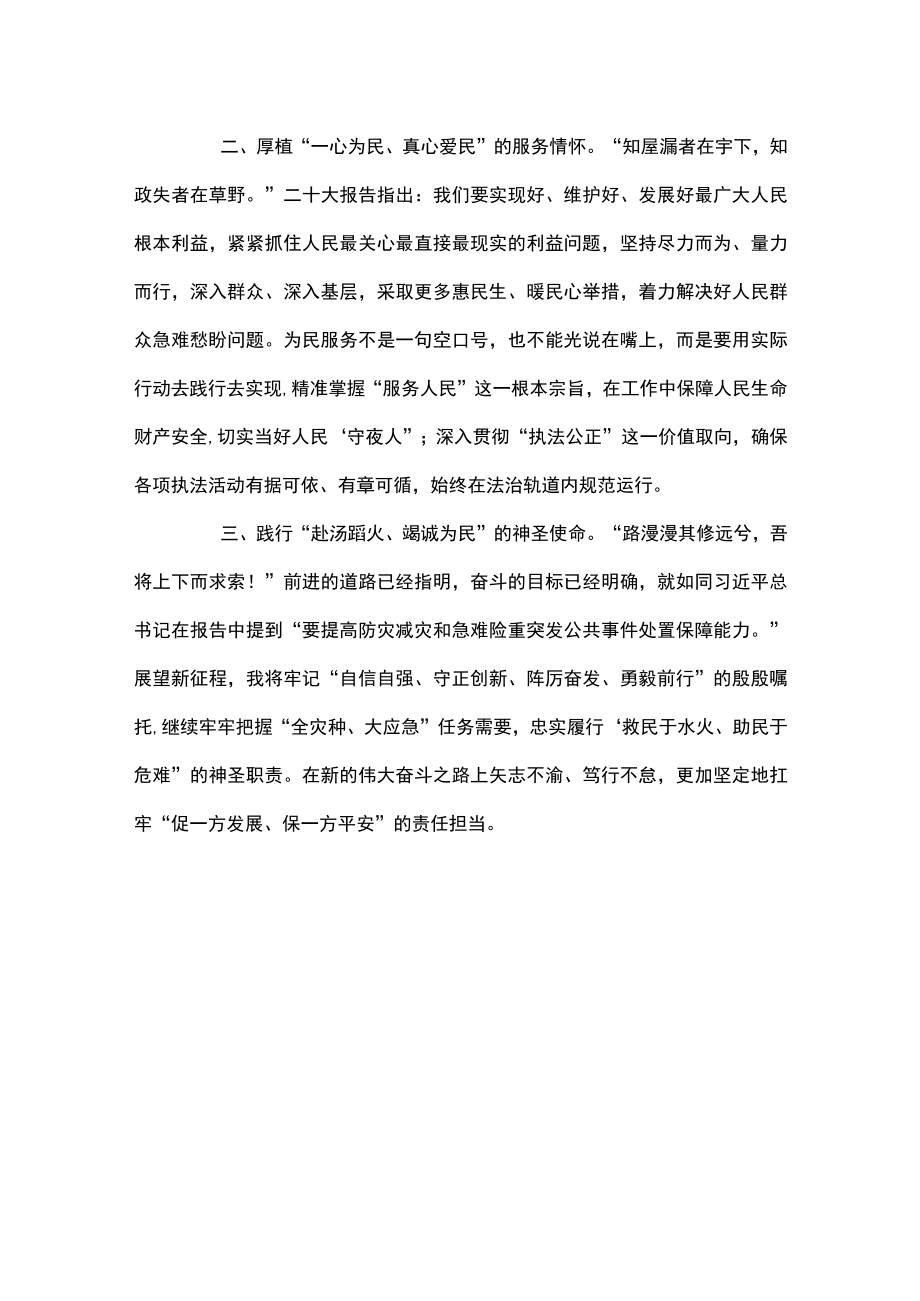 消防大队学习党的二十大精神心得体会.docx_第2页