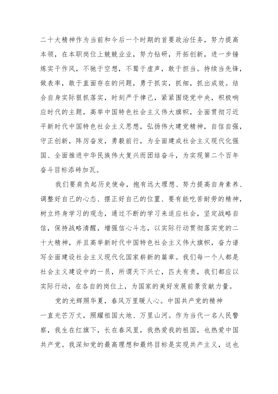 派出所民警学习宣传贯彻党的二十大精神心得体会五篇.docx_第2页